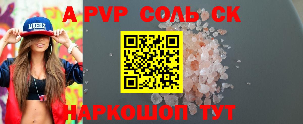 Alfa_PVP VHQ  Alpha-PVP крисы CK  Красноярск  Вход с VPN 