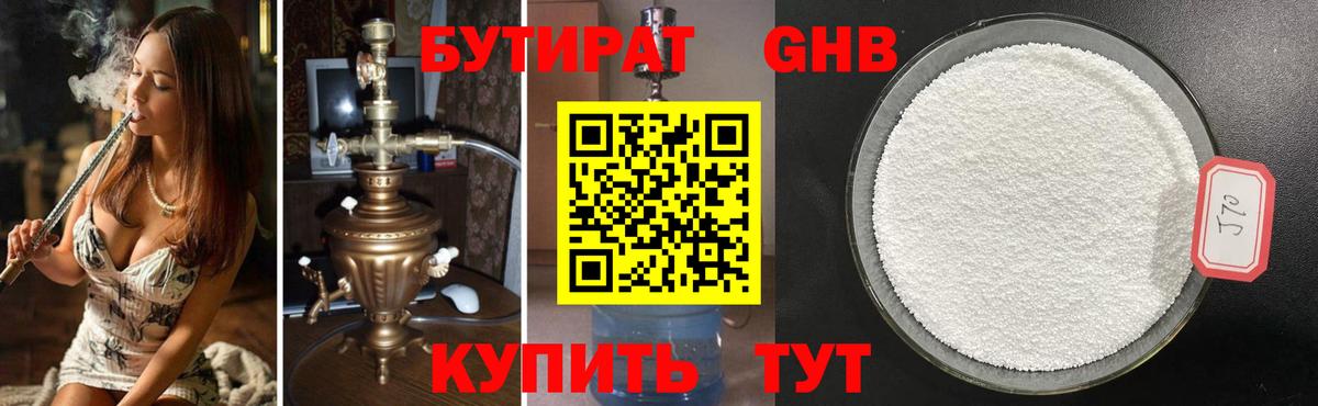 Красноярск  БУТИРАТ  Вход с VPN  Бутират жидкий экстази 
