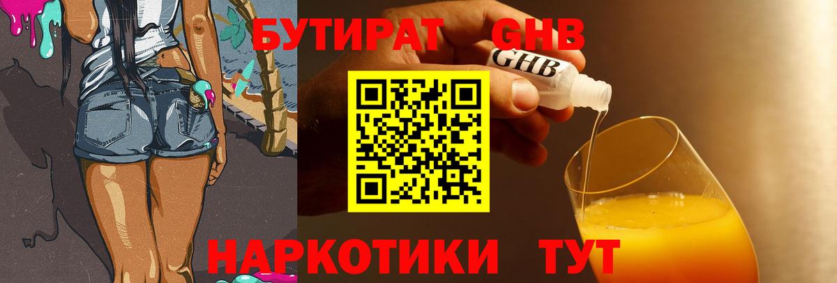 БУТИРАТ оксибутират Красноярск
