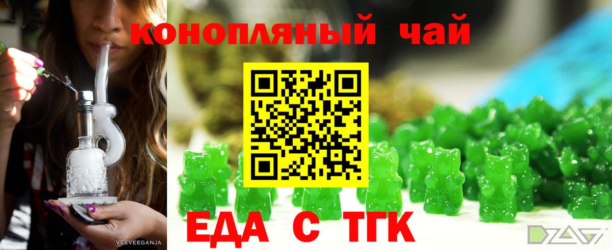 Еда ТГК марихуана Красноярск
