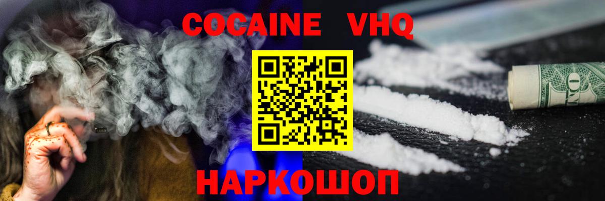КОКАИН VHQ Красноярск