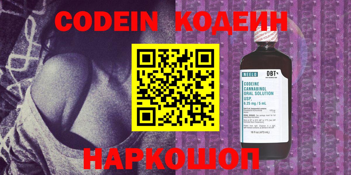 Кодеиновый сироп Lean Purple Drank  Codein Purple Drank  Красноярск  Вход с VPN 