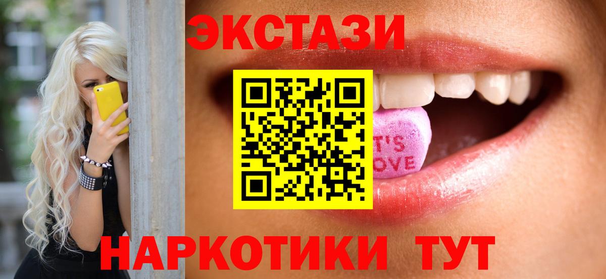 Экстази круглые Красноярск