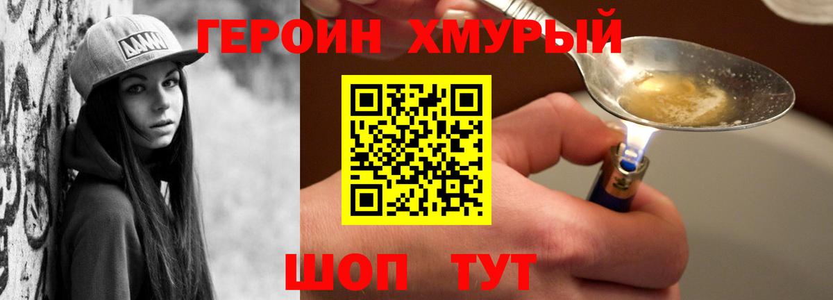 ГЕРОИН герыч Красноярск
