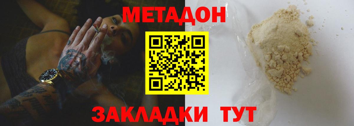 Красноярск  МЕТАДОН methadone  Вход с VPN  МЕТАДОН methadone 