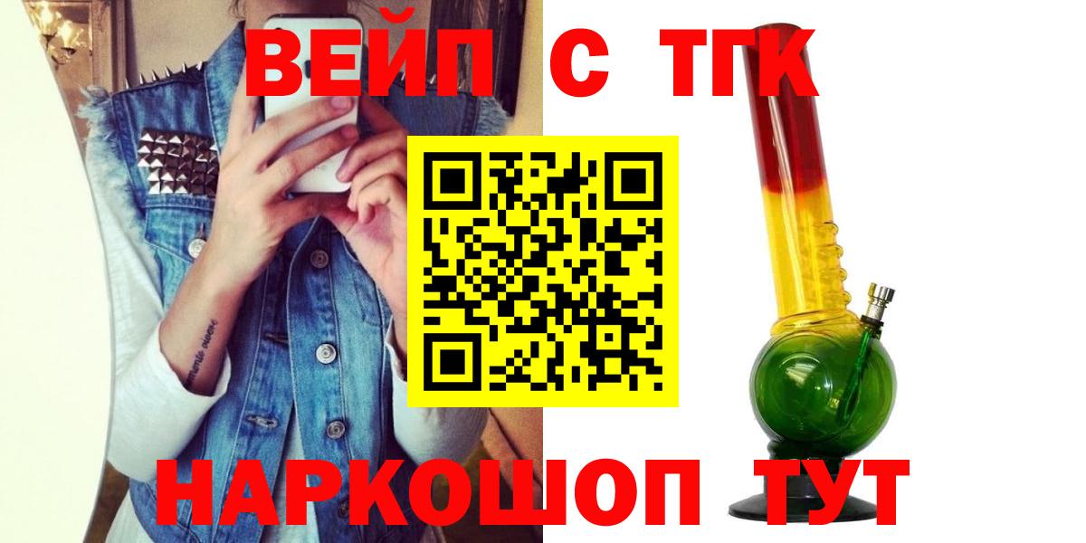 ТГК Wax  ТГК вейп  что такое наркотик  Красноярск  Вход с VPN 